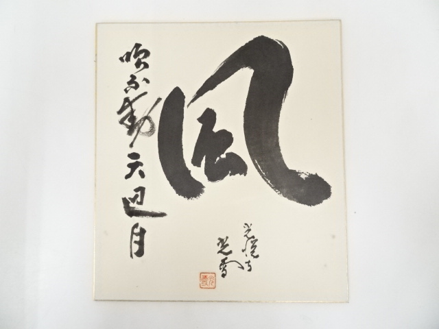 JAPANESE ART / HAND PAINTED SHIKISHI / CALLIGRAPHY